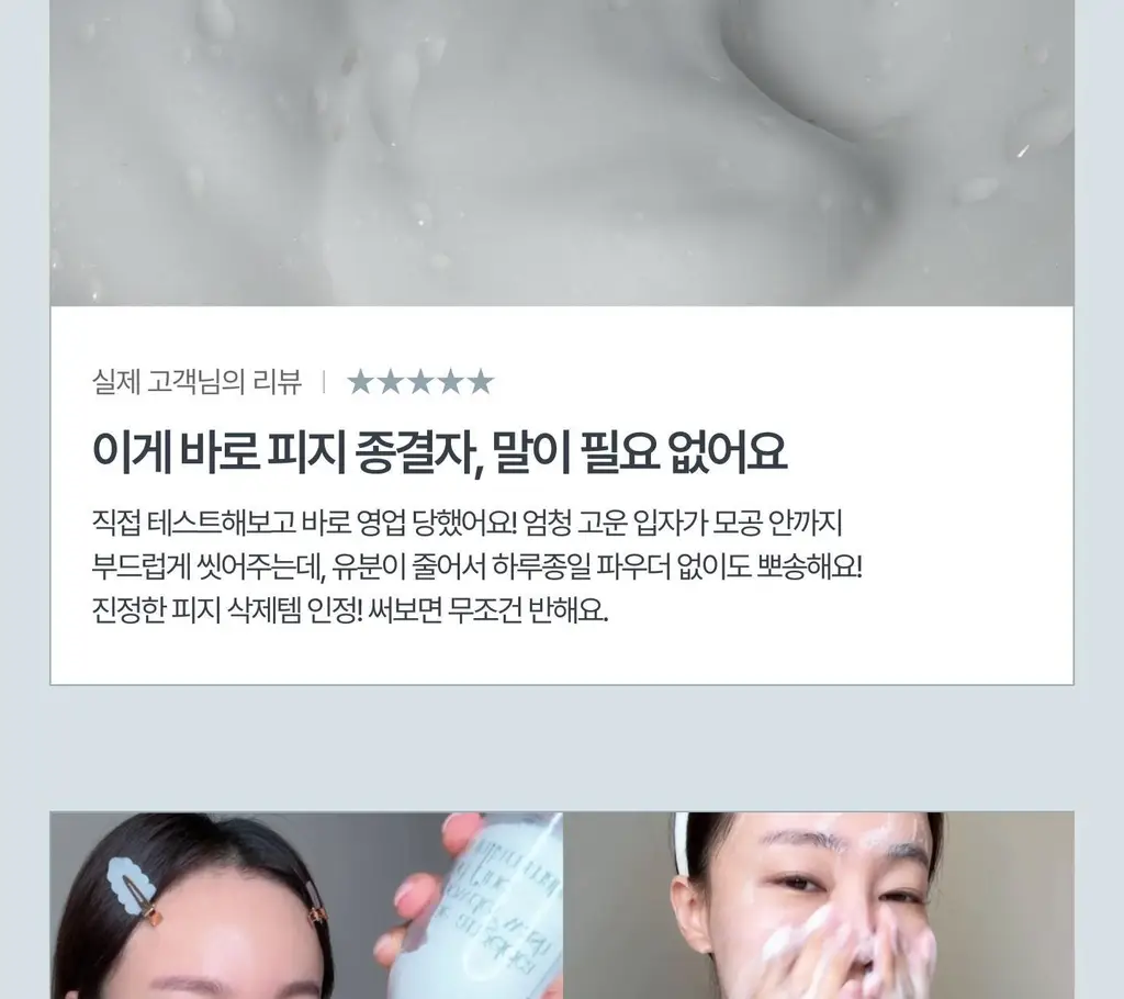 [레오제이 셀렉트스토어 선정] 라씨엘르 엔자임 신선초 파우더 워시 60g 상세페이지 5